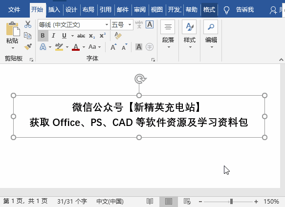 Word文本框用得好就是战斗机，用不好就是垃圾