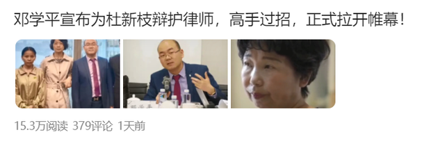 鄧學平宣布为杜新枝辩护律師？事實真是如此？本人回應