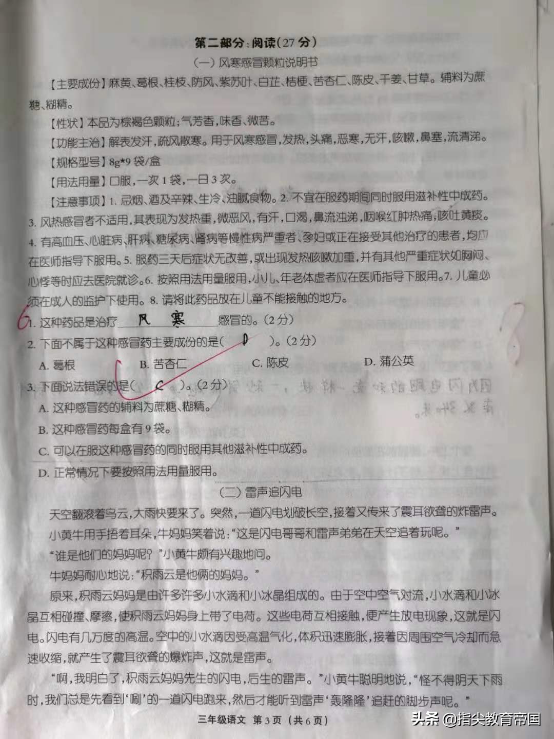 三年级语文数学期末考试真题卷，语文题量大到离谱，数学2个难点