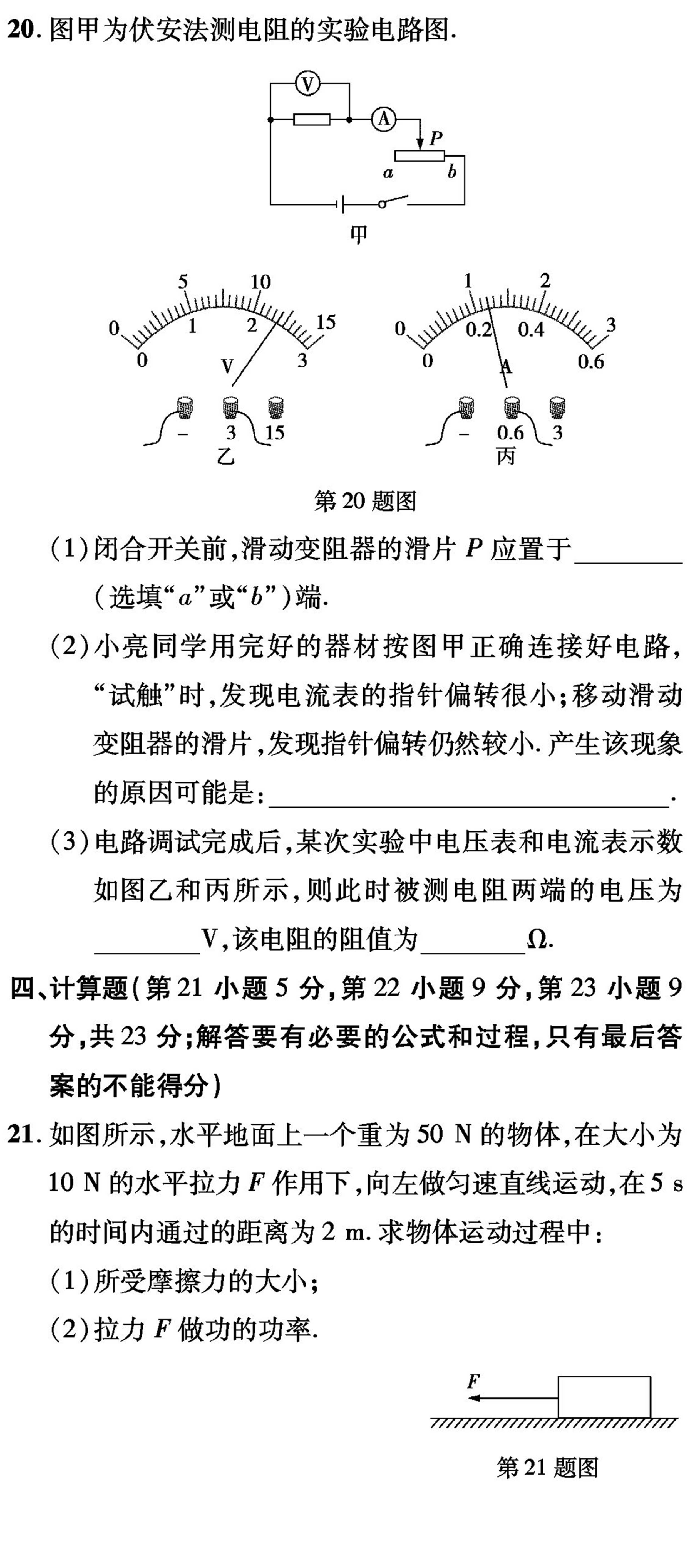 2019年安徽省中考物理试题（附答案详解）