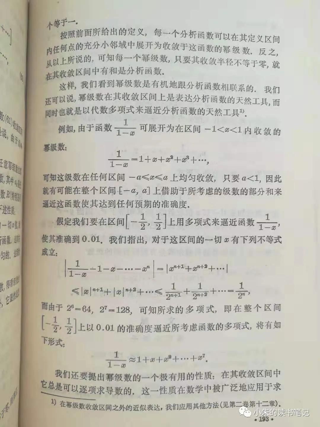从历史的角度讲大学数学｜《数学：它的内容、方法和意义》（上）