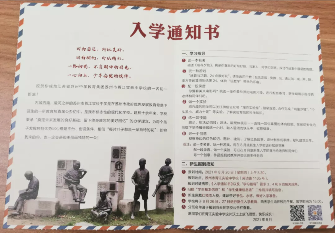 苏州中小学录取通知书来了！最惊艳的学校是哪所？
