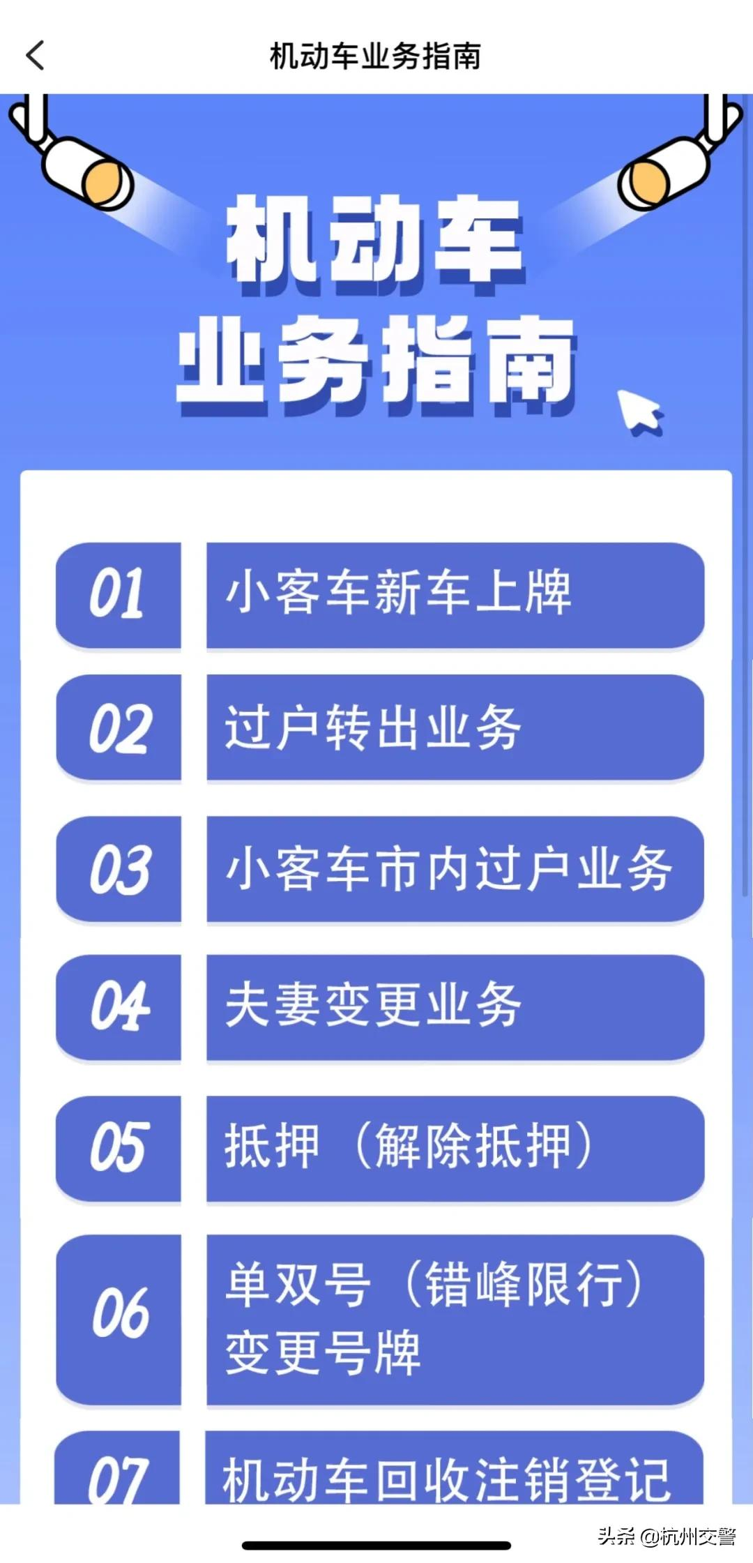微提示|【车辆驾驶证业务办理指南】上线啦,哪里不会点哪里~