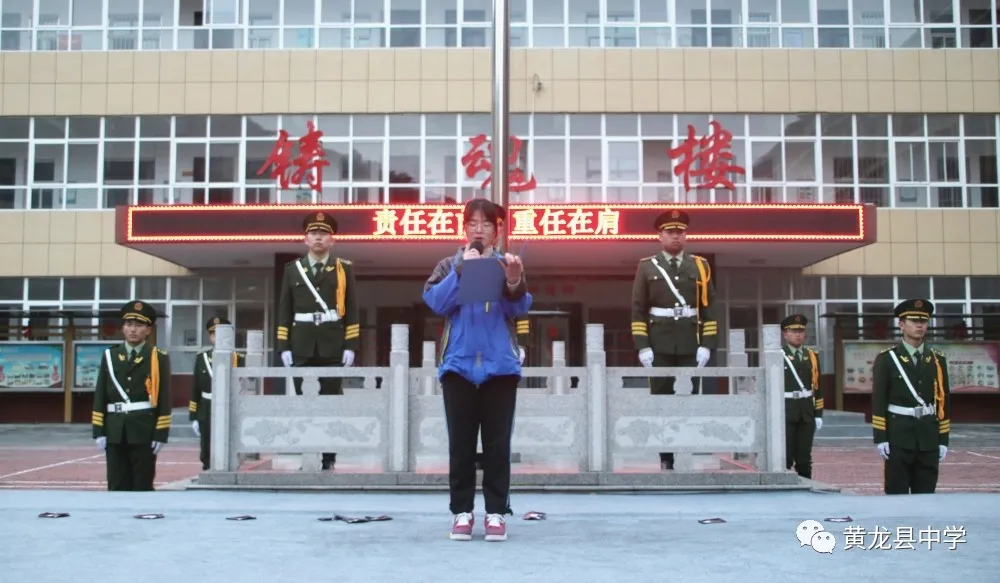 黃龍縣中學(xué)主題升旗儀式!責(zé)任在前 重任在肩(圖5)