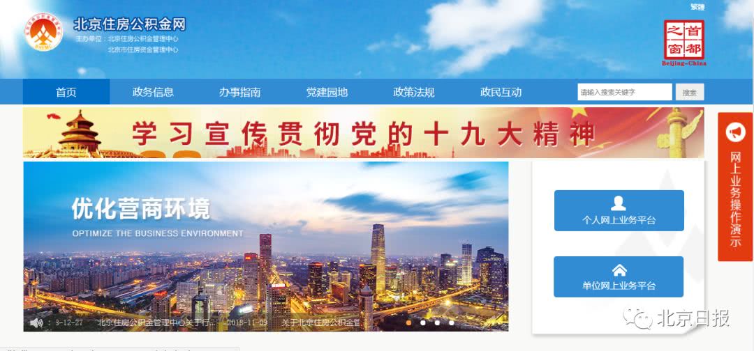 北京出台公积金新政，贷款购房的看过来！