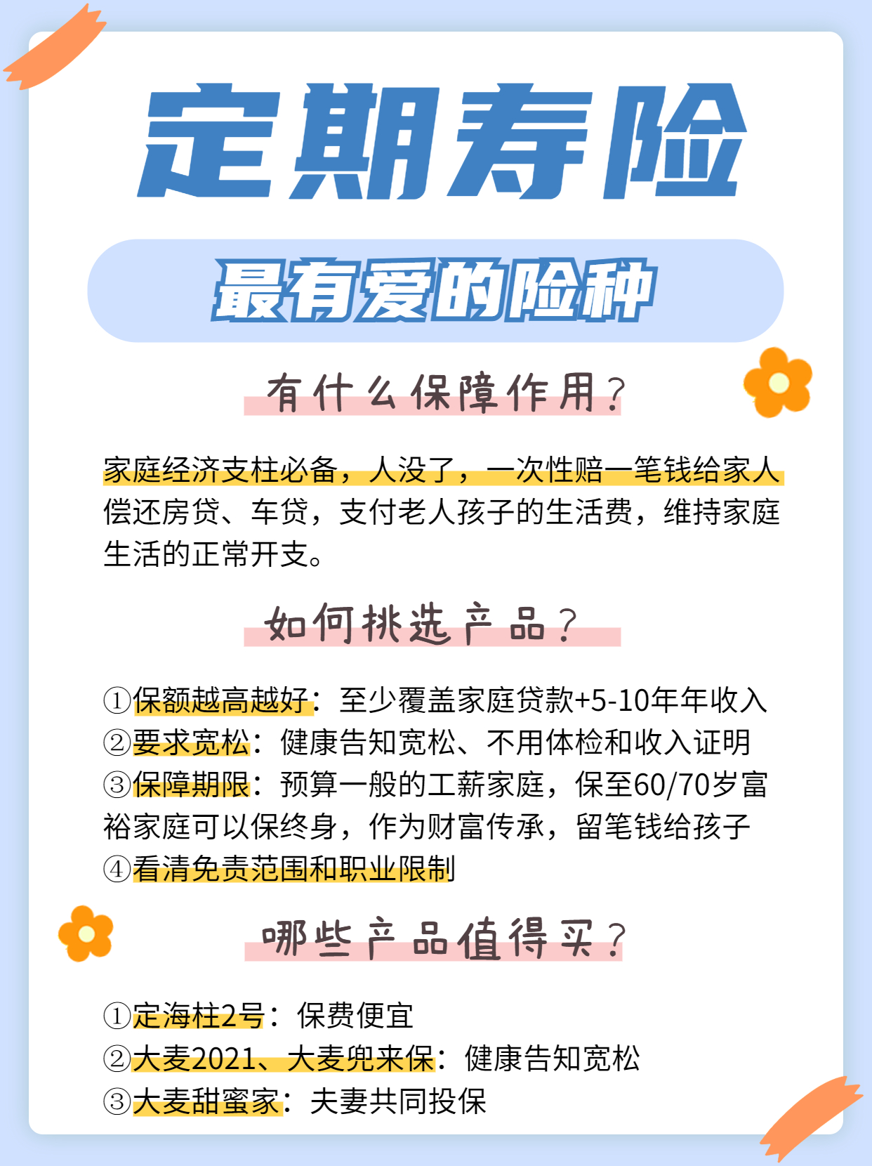 研究了一个多月，终于用3千配齐成人保险