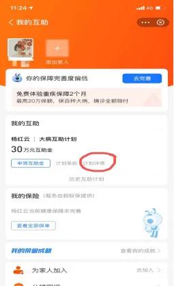 相互宝退出步骤