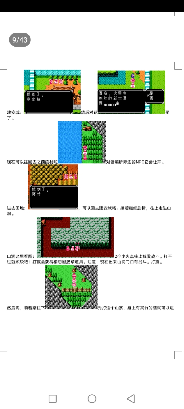 吞食天地古蜀遗章刘禅传完整攻略