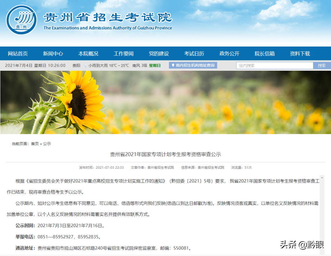 高考报名资格（高考生速看）