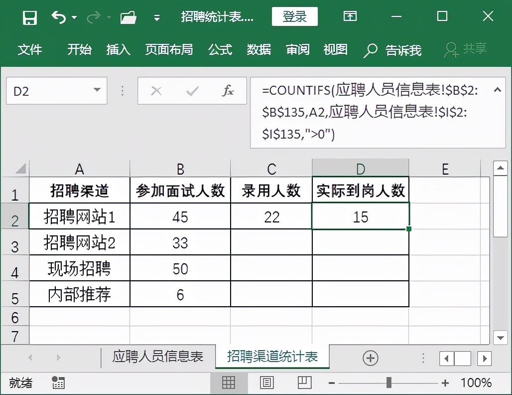 用Excel统计函数做表会有多省事？