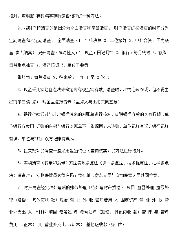 基础的会计知识，熬夜整理6000字，大学会计必备