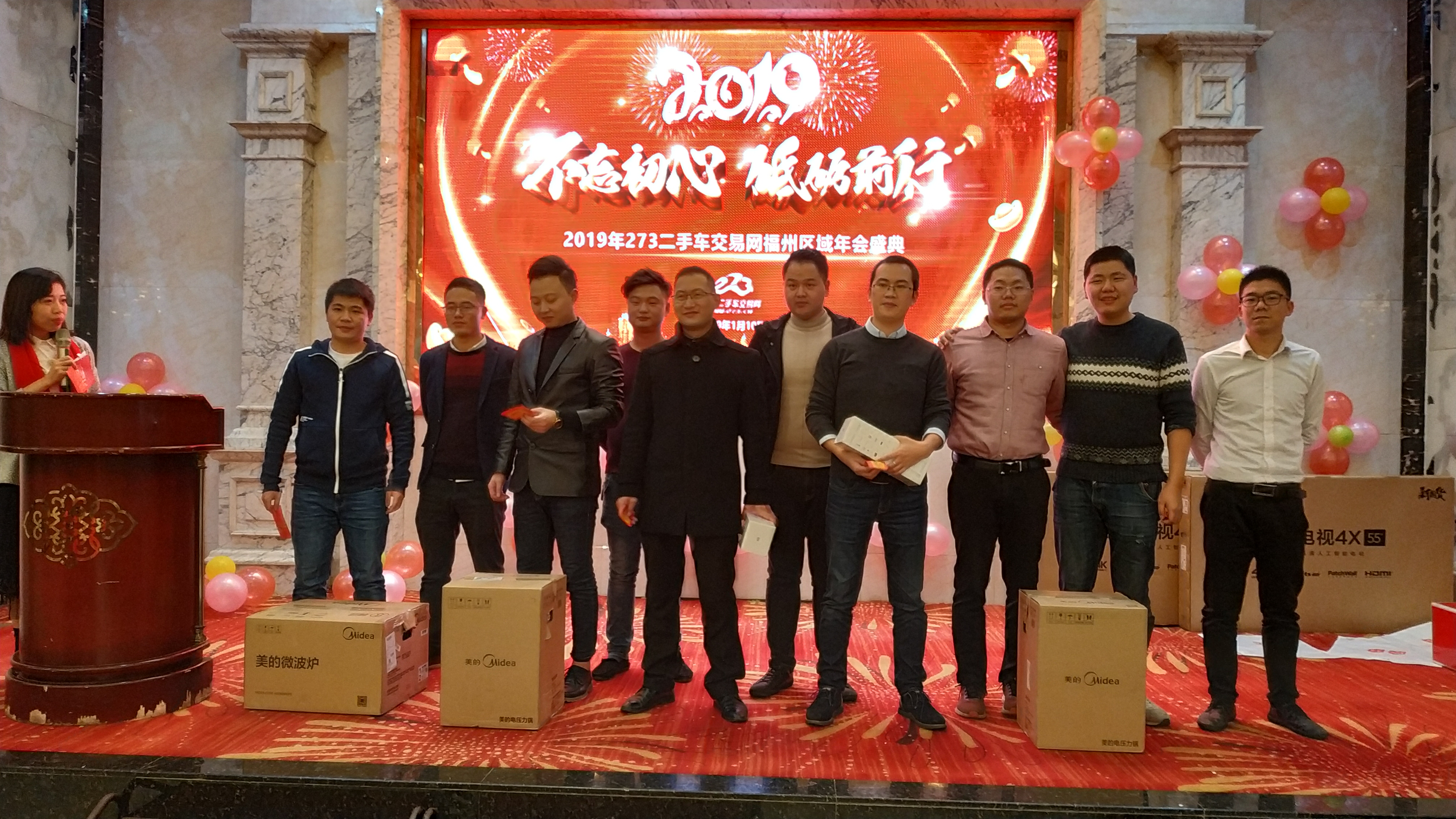 273二手车交易网福州区域年会盛典开启，全新平台蓄势出击