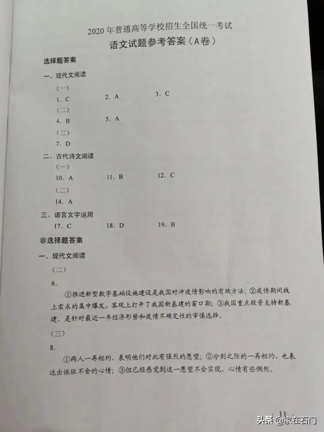 2020河北高考各科试卷及答案（全国卷I），转发+收藏