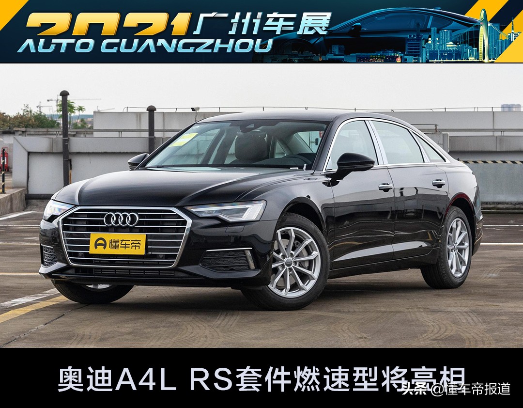 新车 </p><p>　　 售41.98万元起！2022款奥迪A6L或将亮相广州车展，3.0T涨价