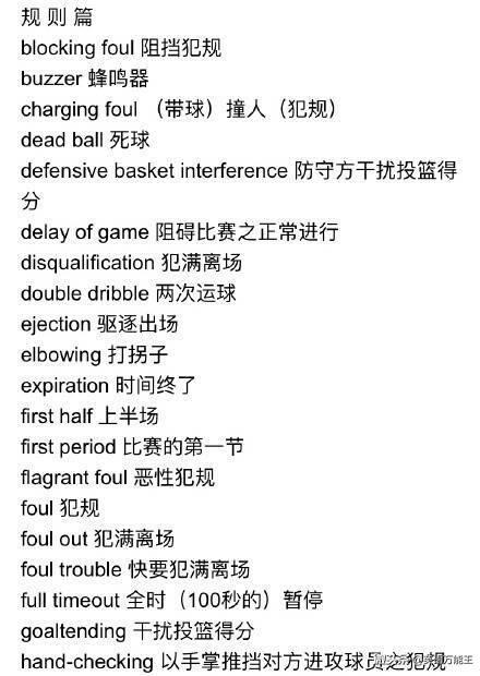 nba中有哪些英文专业术语(NBA篮球英语术语大汇总！分享给喜欢打篮球看NBA的小伙伴！)