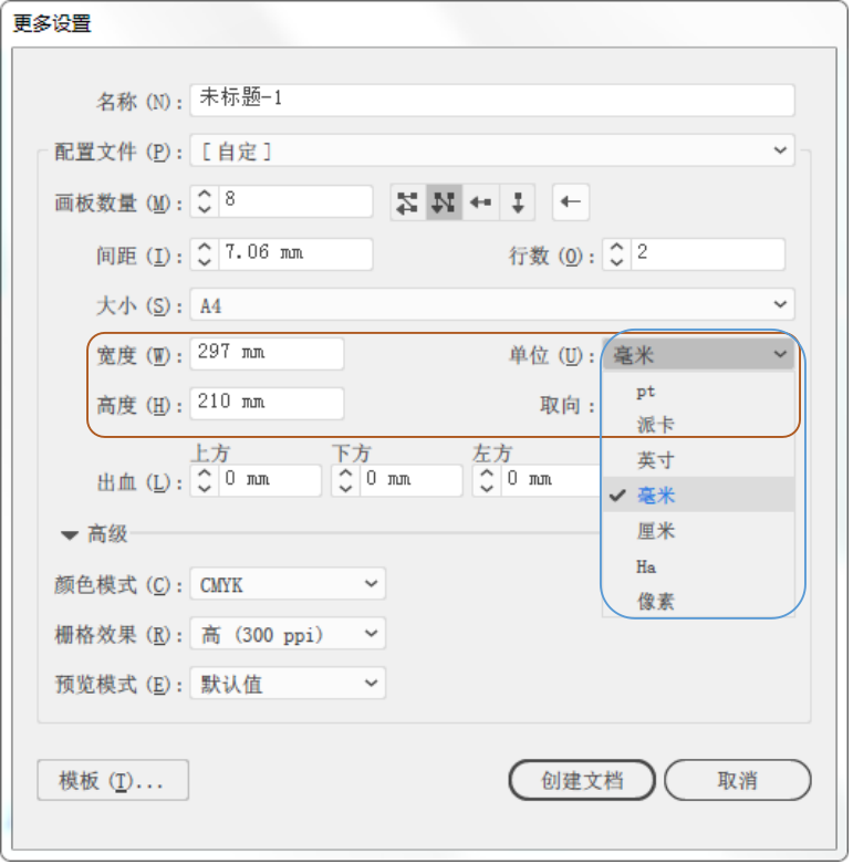 AI软件的最基础教程——新建文档