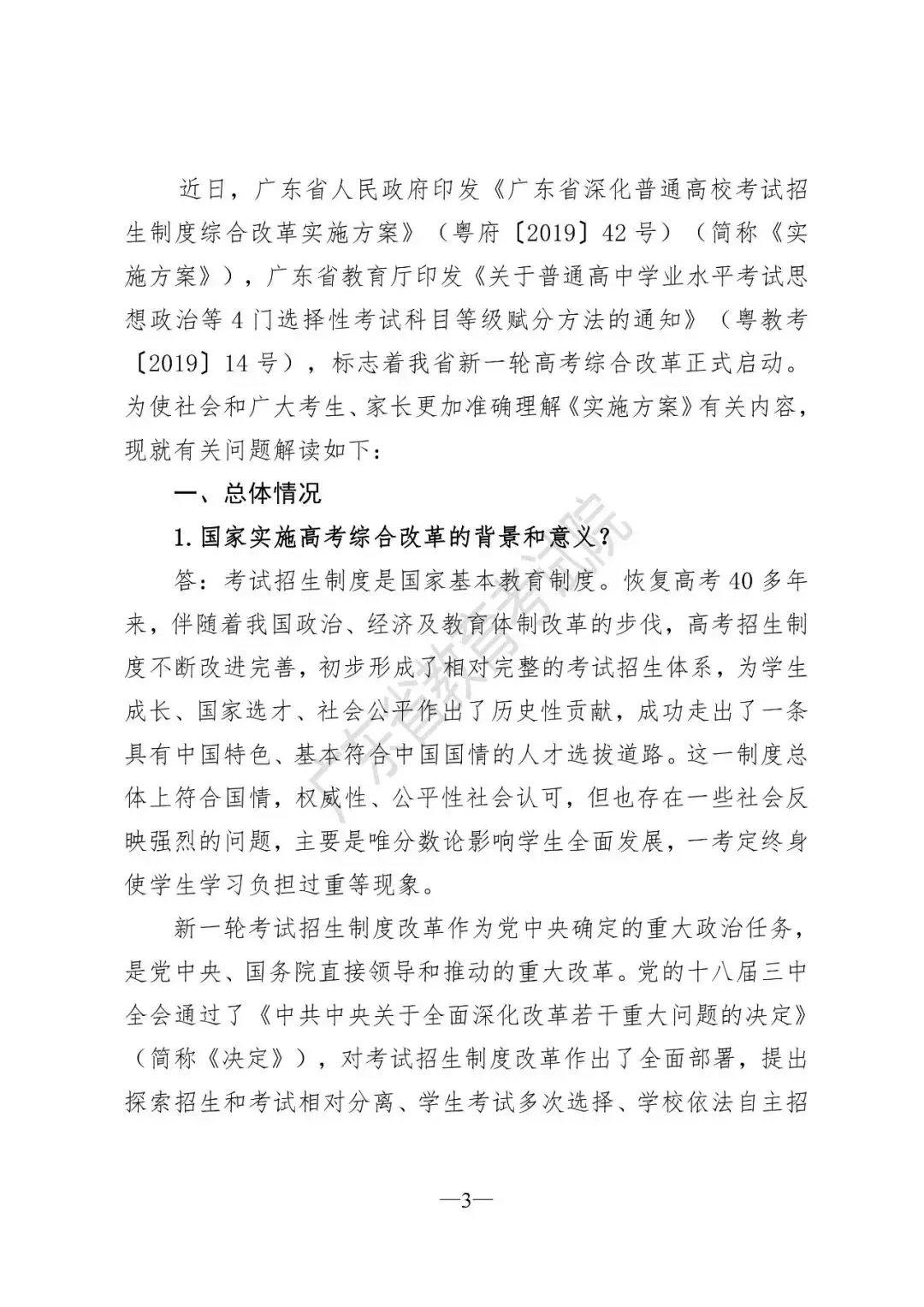 速戳！广东新高考改革方案正式出台：一年2次高考！不分文理科！