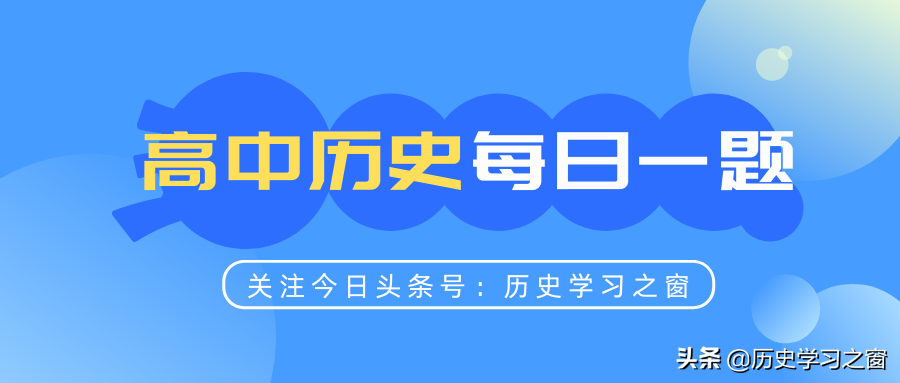 2017岳阳市高考二模（高中历史每日一题）