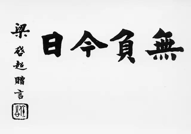传奇！李大钊、鲁迅、梁启超……盘点从北师大走出的历史名人！