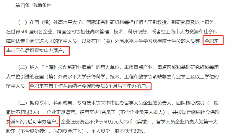 留学生归国落户北京上海，有多容易