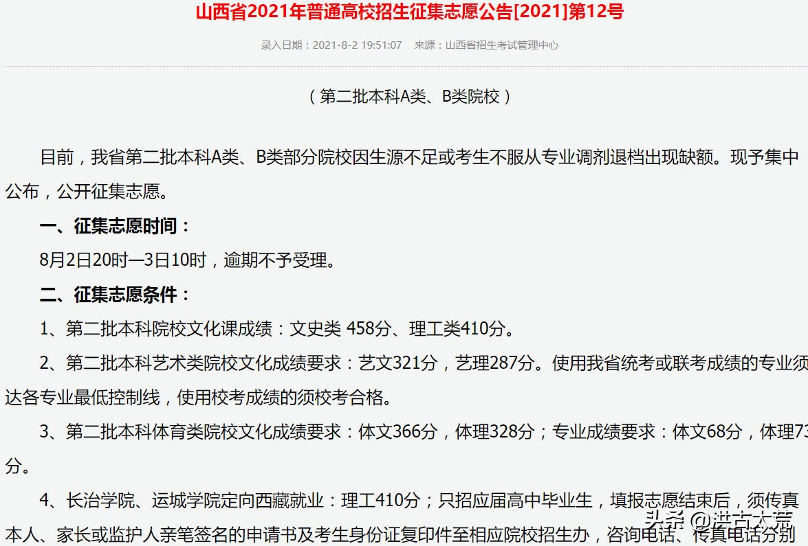 山西工程科技职业大学：生源缺额1017人，缺额数排名第二