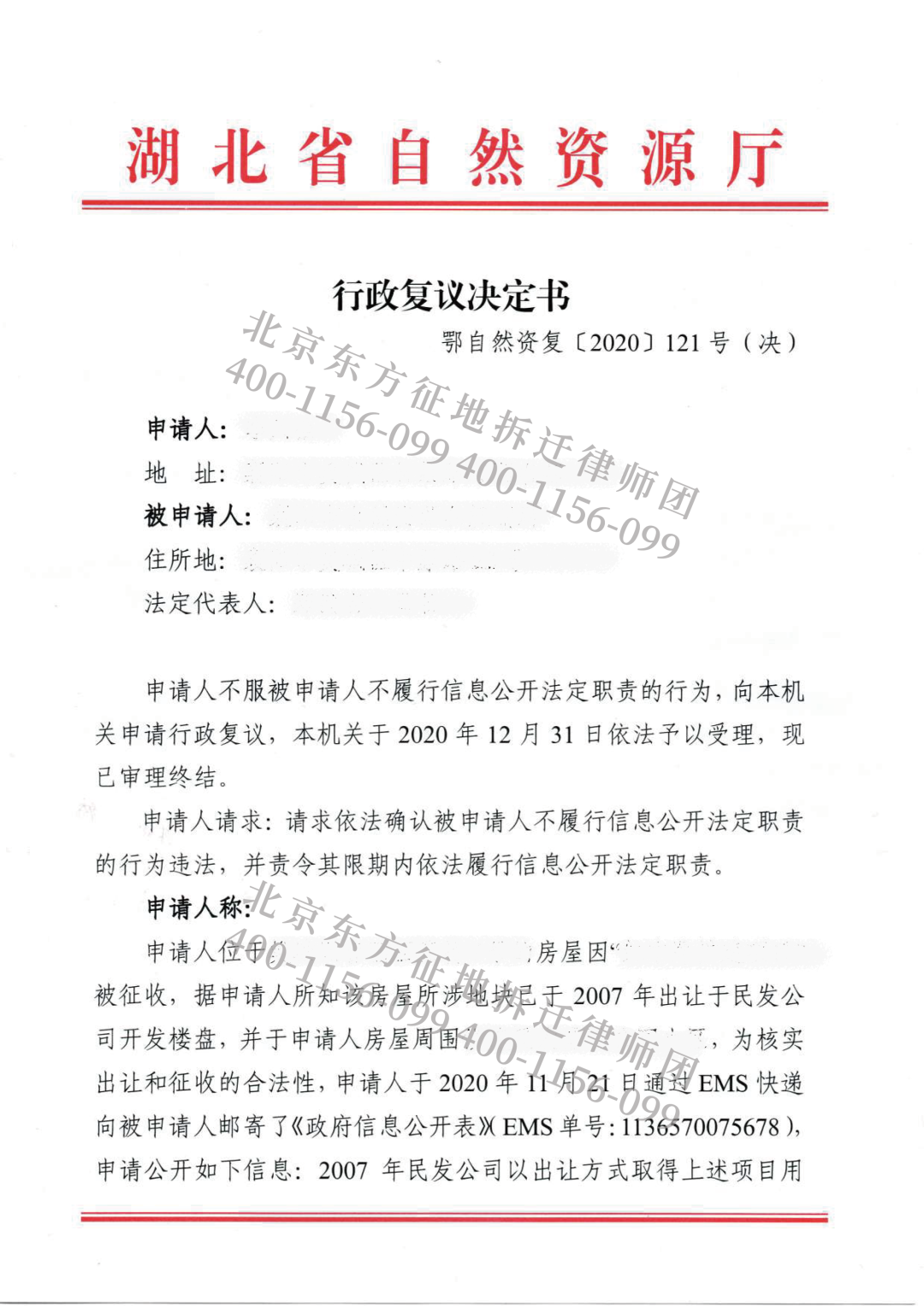 湖北襄阳市信息公开案胜诉——东方律师依法维护当事人知情权