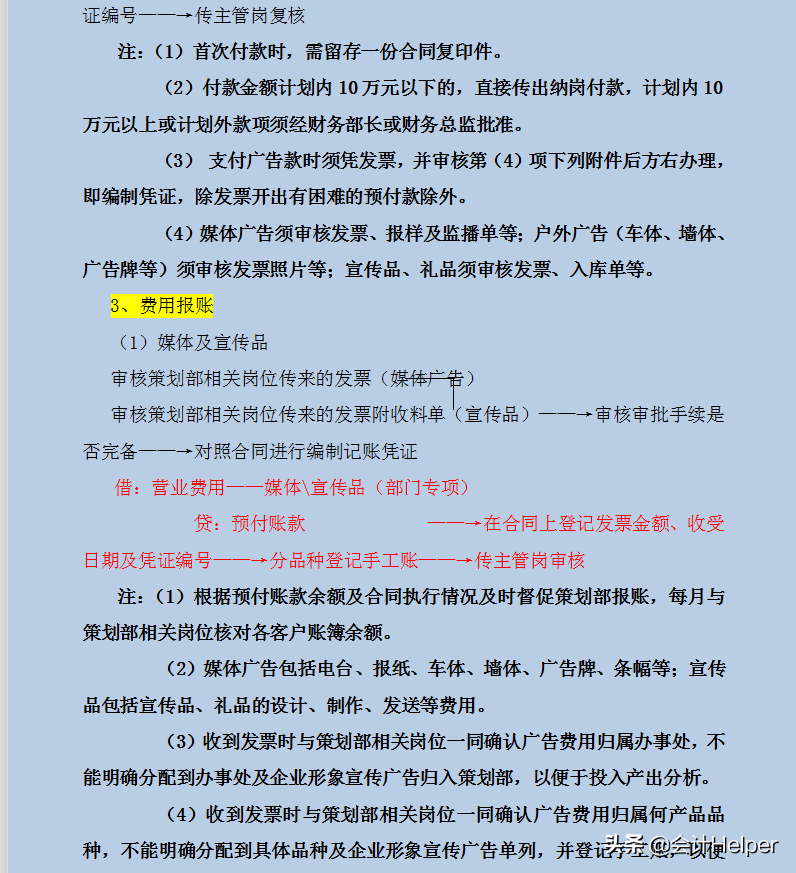 财务速看:从月初到月末，财务各岗位工作全流程汇总!助你高效工作