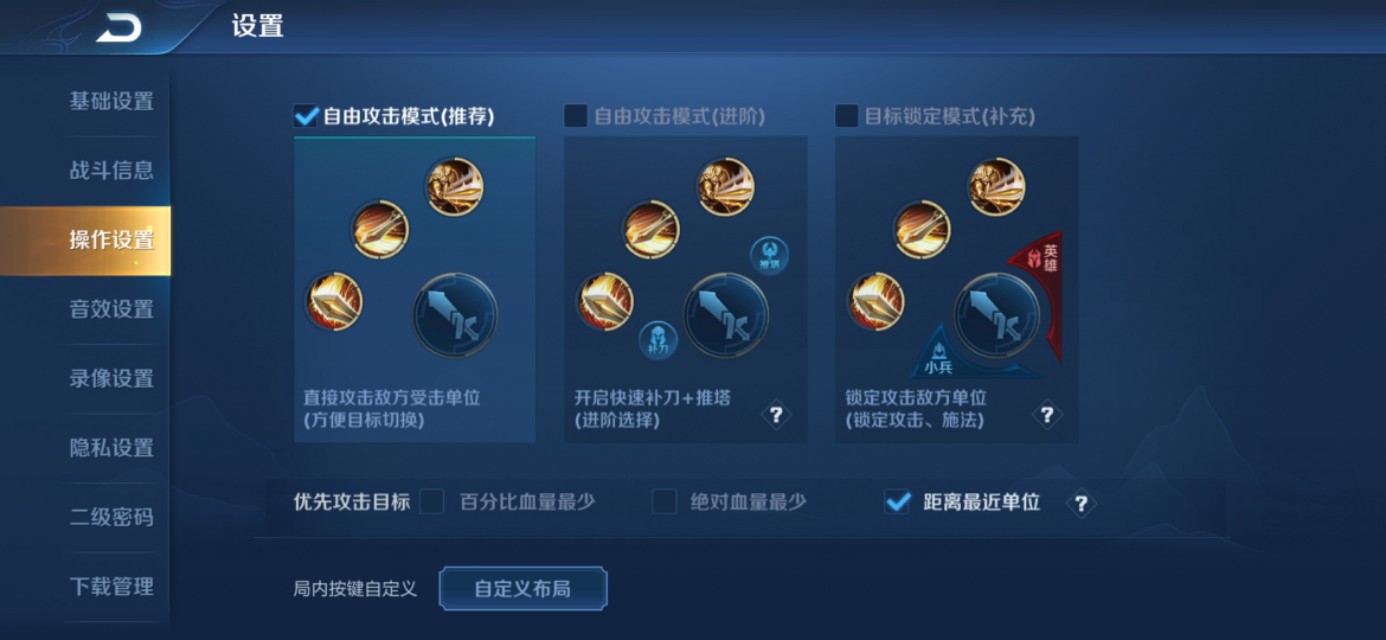 王者荣耀操作设置，对的设置是你超神和取胜的前提