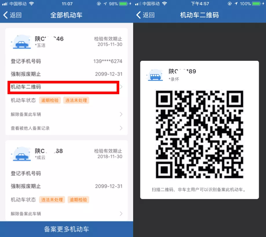 “交管12123”之备案非本人机动车流程图解！|重要提示