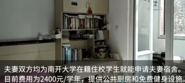 南开大学宿舍走红，“夫妻宿舍”让人羡慕，网友：想回炉重造