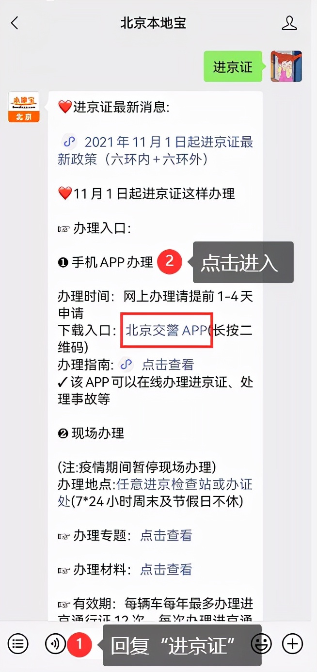 进京证怎么办,进京证怎么办理网上申请