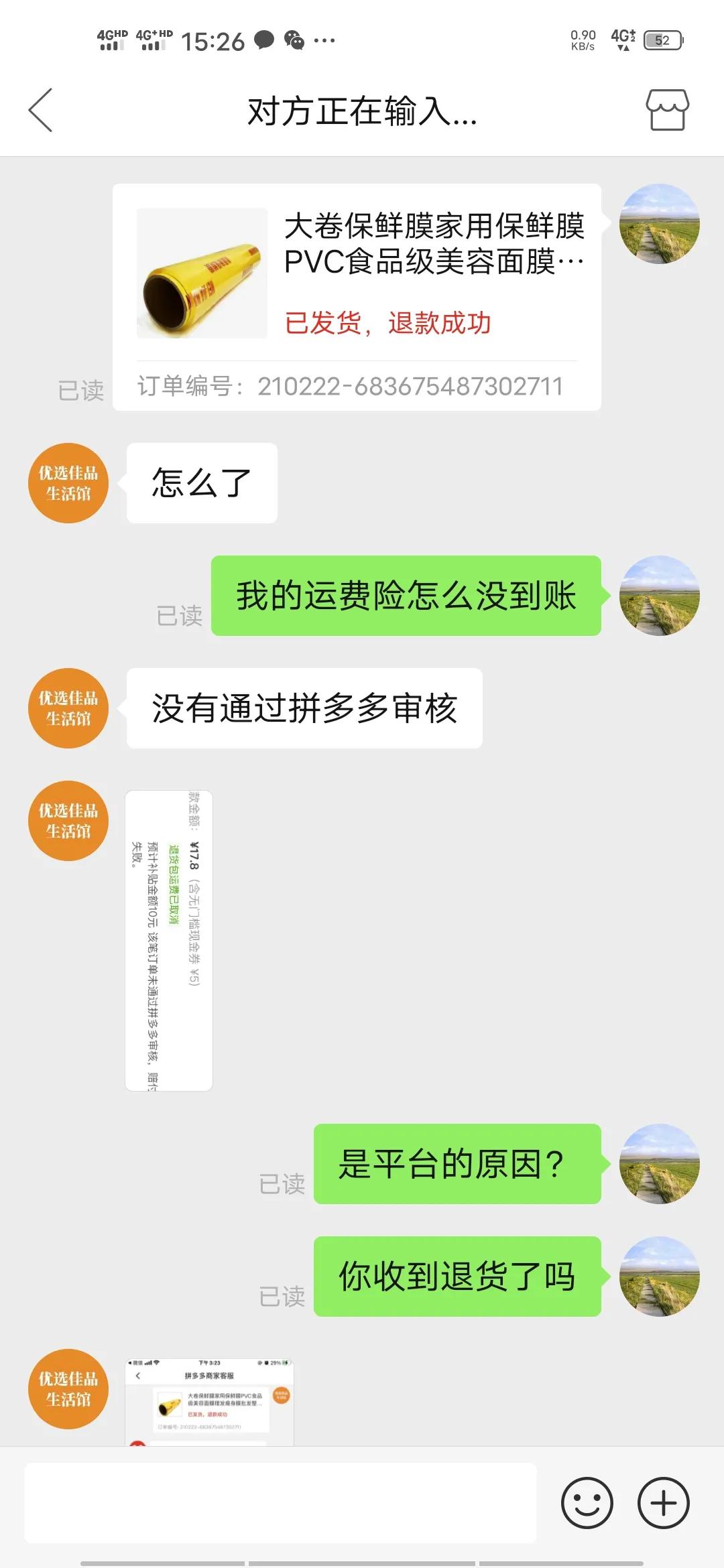 拼多多平台不赔付运费险，也不说明原因！