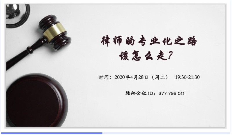 律师的专业化之路，该怎么走？