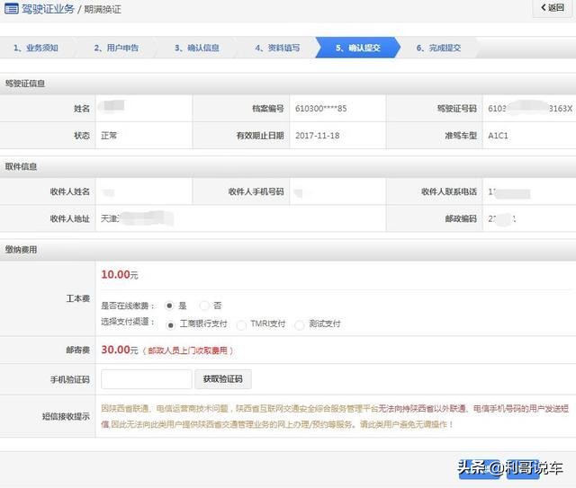 初领驾驶证6年期满以后，如何换证？简单操作流程解读，实用
