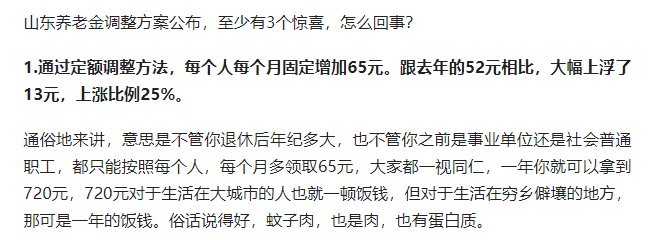 从8月起，15年后退休老人的养老金将达到7000元？9000元？