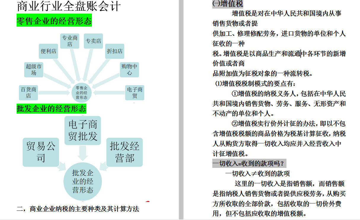 厉害了！十年代账老会计精心整理十大行业账务处理大全！简单易懂