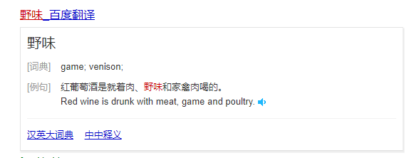 game这个单词竟然有野味的意思，“不要吃野味”你会用英语怎么说