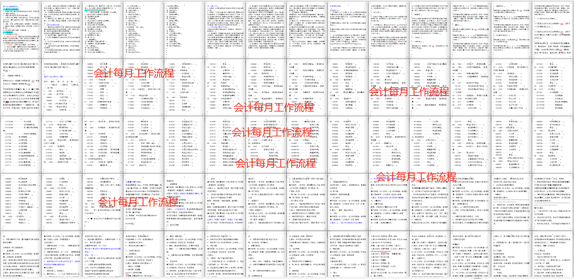 公司财务大神编制这会计每月做账流程！让整个财务部工作效率提高