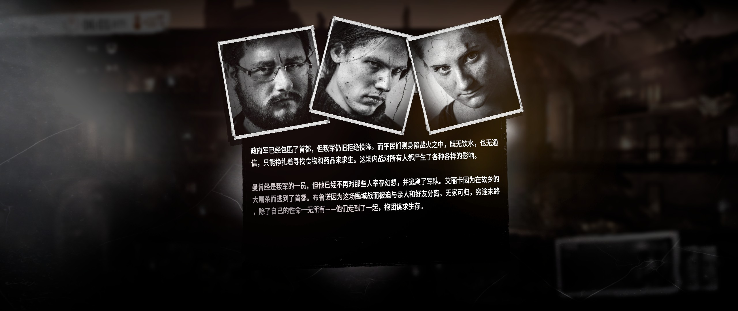 《这是我的战争》游戏推荐：战区的平民究竟是如何在夹缝中求生？