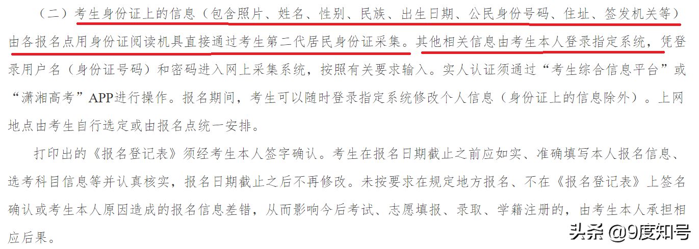 湖南2022年高考11月1日起开始报名，报名需要注意三点