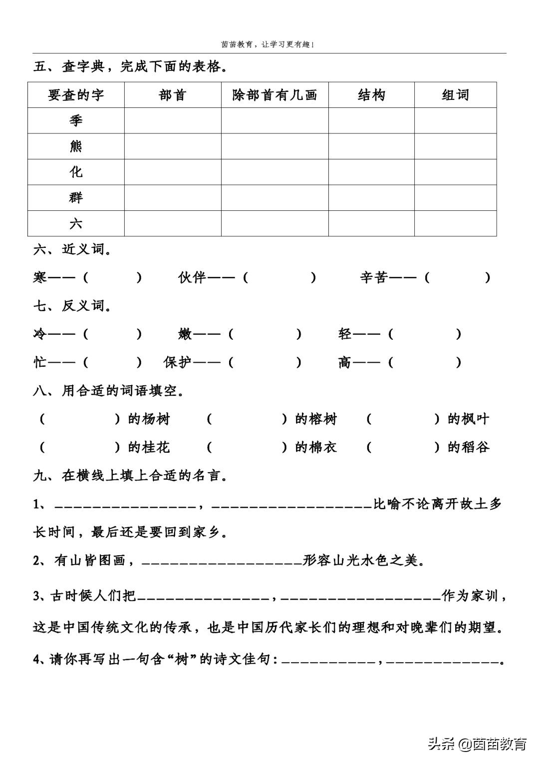 二年级上册语文1-4单元试卷+期中考试卷，附答案