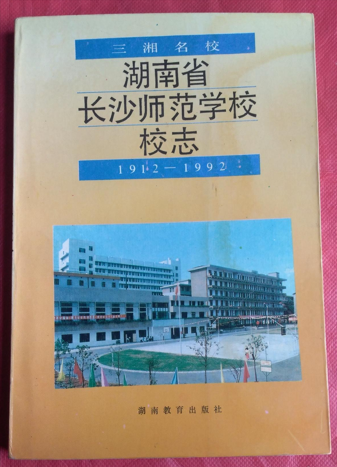 中师生，你读过母校的《校志》吗？这里，一定有你想看的书