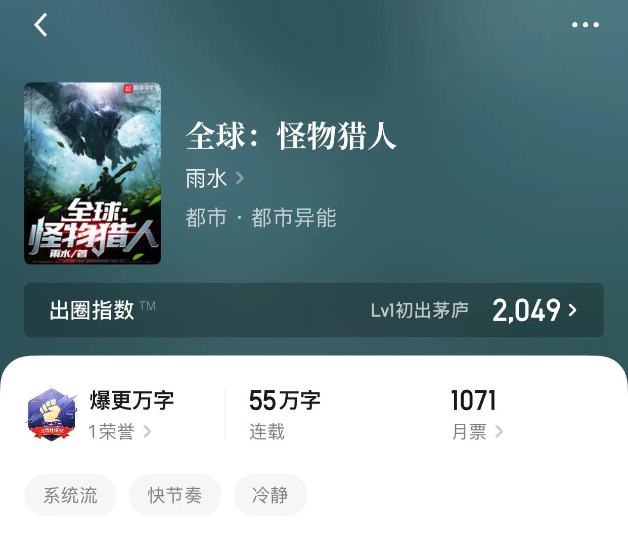 几本都市异能小说，曾经我以为我会掌控雷电，后来我学废了