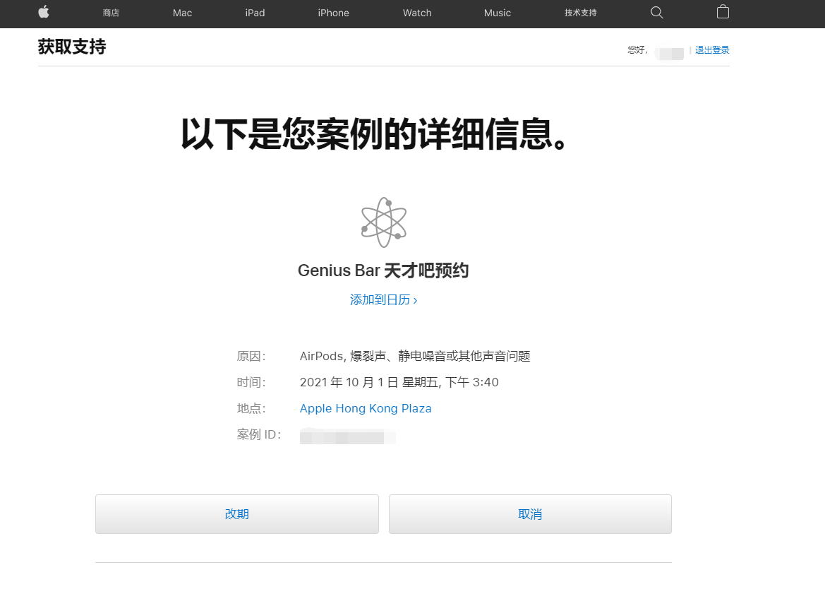 过保一年的Airpods Pro，居然免费给我换了一对新的