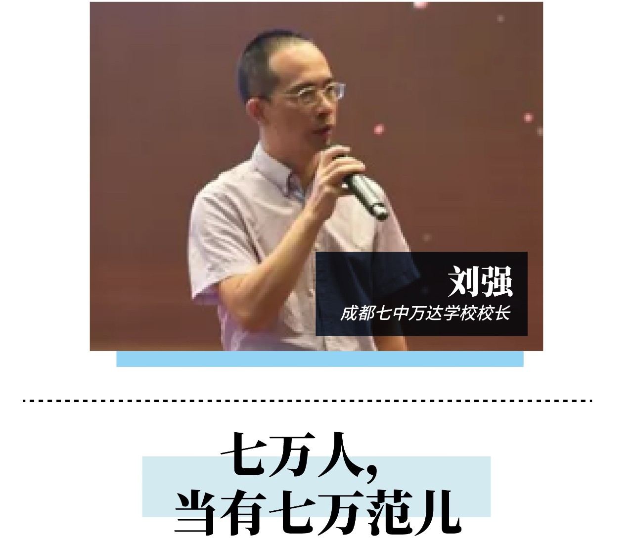 成都初中校长毕业寄语，看看都有哪些句子打动了你的心？