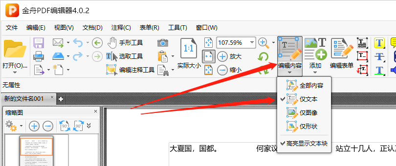 在PDF文档上修改文字的方法