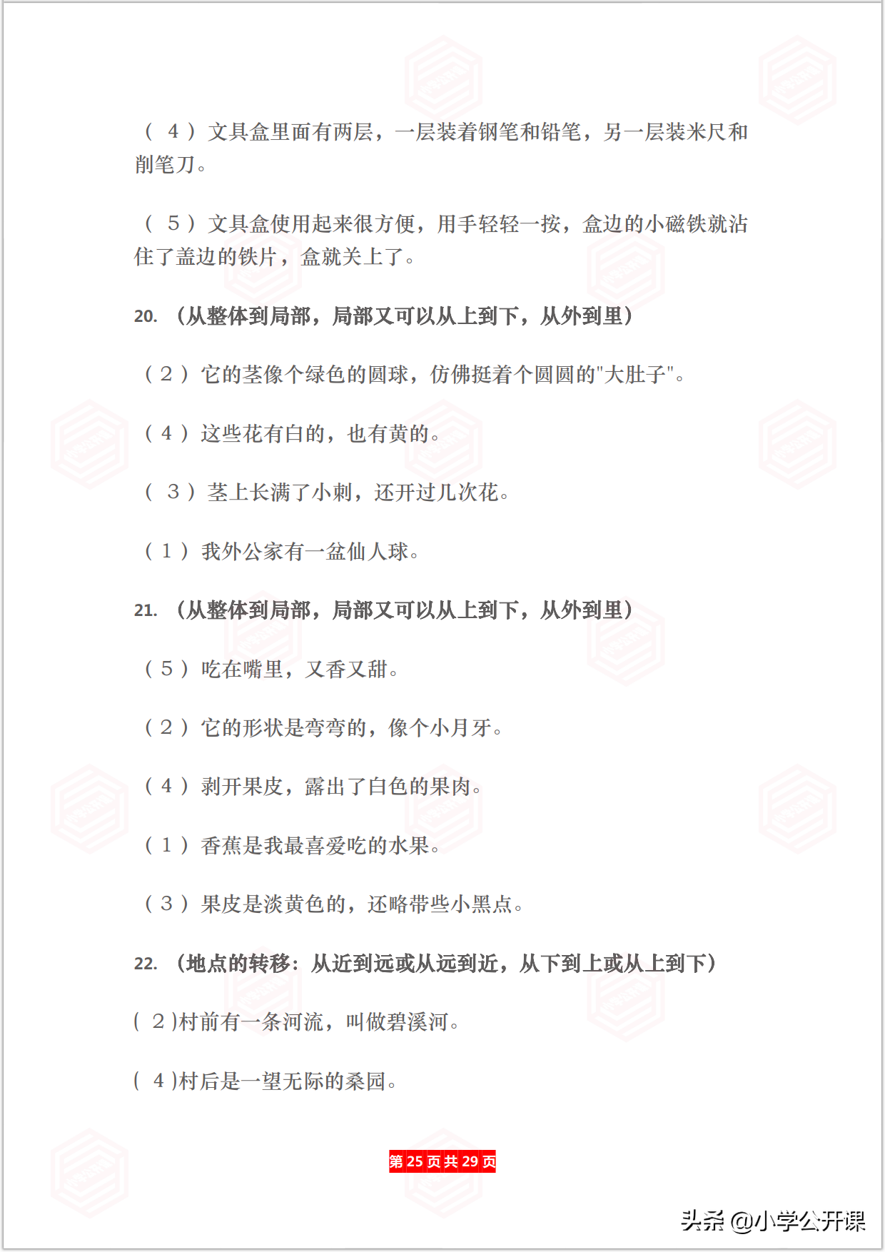 小学语文专项｜连词成句、按顺序给句子排队（含答案）