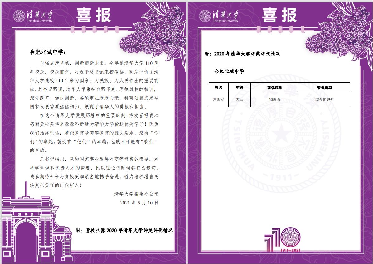 长丰一半以上的高分考生选择这所牛校，北城中学今年为何如此耀眼