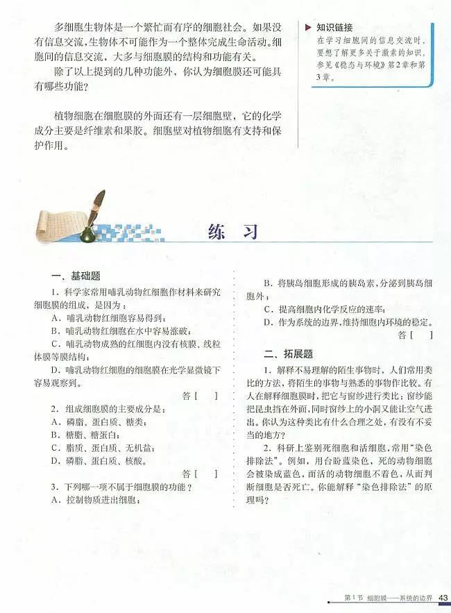 人教版高中生物（必修1）电子课本（高清版）