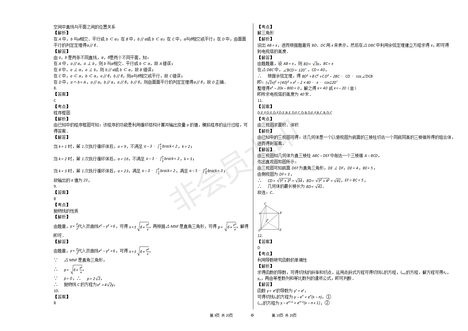 2018年内蒙古呼和浩特市高考数学二模试卷（文科）